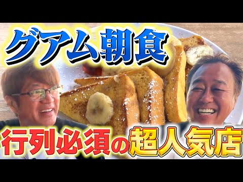 【超人気店で朝食！】フレンチトースト＆ベネディクト