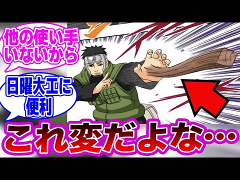 水と土を合わせただけの血継限界である”木遁”ってさ……に対する読者の反応集【NARUTO/ナルト】