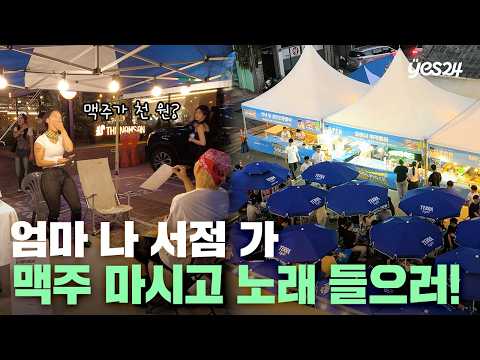 맥주, 디제잉, 노래방까지? 서점에서 즐기는 페스티벌 ✨ (대구 반월당 골목 맥주 축제)