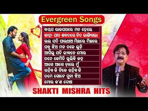 Bayasa Rajapathare Mana Hele & Other Superhit Songs of Shakti Mishra | Audio Jukebox | Sidharth Gold