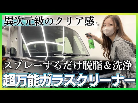 [Window Glass Shines Like a New Car!] Awesome Way to Create a Mirror-like Reflection!