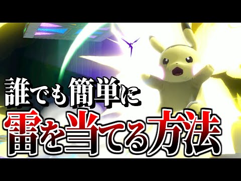 ○○するだけでピカチュウの雷は100%当たるらしい...?【スマブラSP】