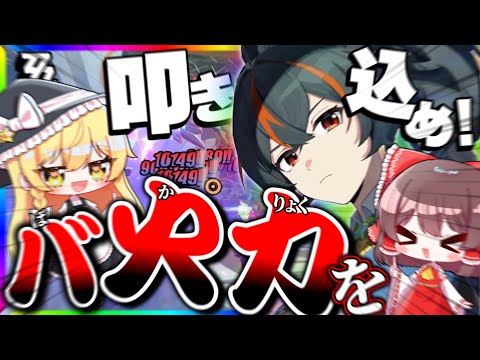 【ゼンゼロ】無凸朱鳶さん使い方紹介！効率的に強化散弾を貯めよう！！【ゆっくり実況】【ゼンレスゾーンゼロ】