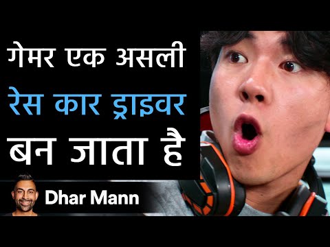 गेमर एक असली रेस कार ड्राइवर बन जाता है। Dhar Mann Studios