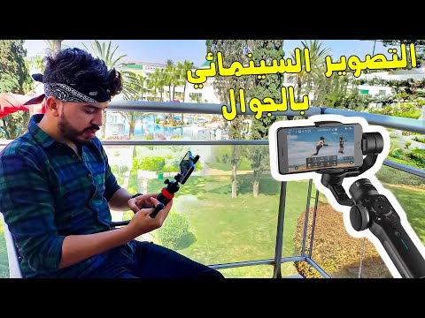 Motion Timelapse Smooth 4 | تصوير سينمائي بكاميرا الهاتف الذكي (رحلتي بمدينة أكادير إداوتنان)