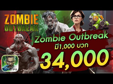 สล็อตเว็บตรง สล็อตpg สล็อตแตกง่าย  Zombie Outbreak มี1,000 บวก 34,000