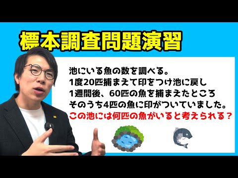 【中学数学】標本調査の問題演習～標準問題～【中３数学】