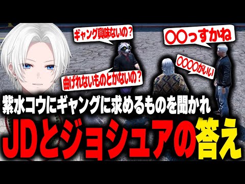 【 #ストグラ 】同期が二人とも黒になった事を紫水コウに打ち明ける【 切嘛 / ジョシュア 】