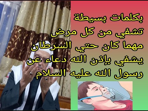 بكلمات تكررها 100 مرة تشفي من اي مرض مهما كان كنز للعلاج والشفاء لا تترك هذا الدعاء