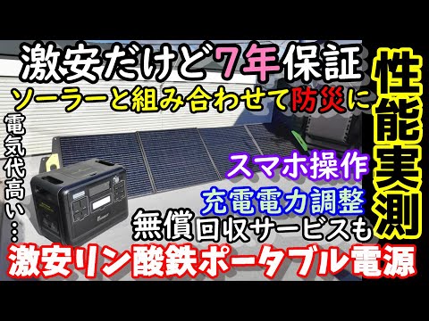 【激安後継機】あの機能が追加！ 保証期間７年/無償回収 防災にも最適な全部入り長寿命高安全性のリン酸鉄モデルポータブル電源がパワーアップして登場　ソーラーパネルで節電も　Fossibot F2400