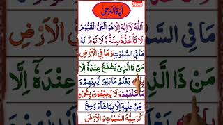 Ayatul Kursi Full | Ayatul kursi Beautiful recitation❤️ #shorts #ayatulkursi #quran #quran #short