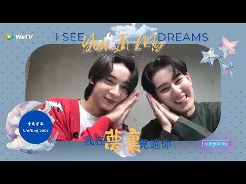 [Interview]  เธอ ฉัน ฝัน เรา I Saw You In My Dream x Bee x Joe