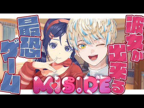 【MiSide -ミサイド-】彼女とのラブラブ Vlog配信になる…はずだった。【にじさんじ/緋八マナ】