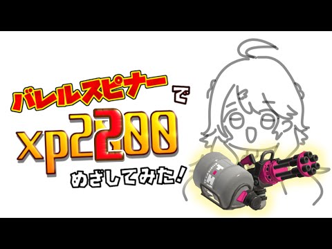 【Splatoon3】エリアXマッチいくぞっ！！！！【にじさんじ/東堂コハク】