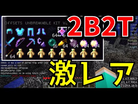 【2b2t】乞食をしていたら激レアなダイヤ装備をもらった！！【マイクラJE(PC版)】