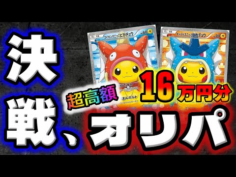 【絶望】1口4万の超ギャンブルオリパを16万円分買って開封したら圧倒的絶望。皆さん、これがオリパを買うってことです。【ポケカ開封】