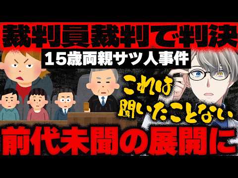 【相模原15歳両親殺害】少年の家裁移送が決定！横浜地裁「不適切な養育がなければ起きなかった」…毒親を殺害した天才高校生のヤバすぎる心の闇をかなえ先生が解説【Vtuber切り抜き】