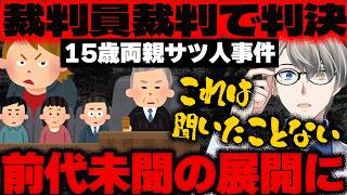 【相模原15歳両親殺害】少年の家裁移送が決定！横浜地裁「不適切な養育がなければ起きなかった」…毒親を殺害した天才高校生のヤバすぎる心の闇をかなえ先生が解説【Vtuber切り抜き】