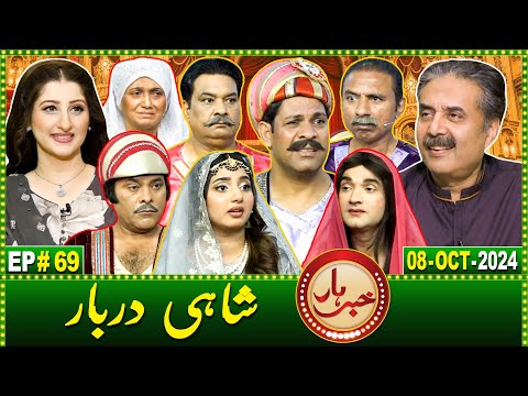 Khabarhar with Aftab Iqbal | Shahi Darbar | 8 October 2024 | Episode 69 | GWAI