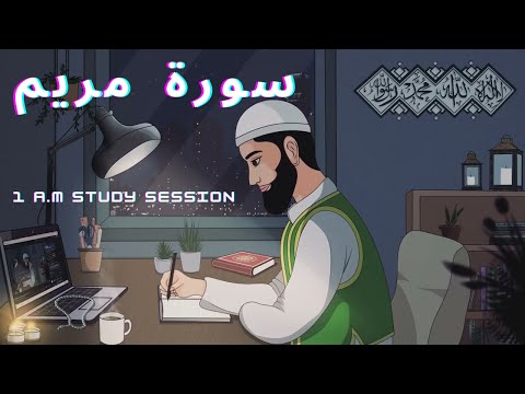 1 A.M Study Session 📚 - Relaxing Quran recitation [Quran Tilawat]