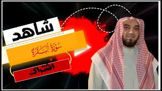 قرأن_كريم🥀تلاوة_من_سورة_البقرة🥀القارئ_محمد_هشام_حسن #islamicvideo #islamicstatus #youtubevideo#قرآن