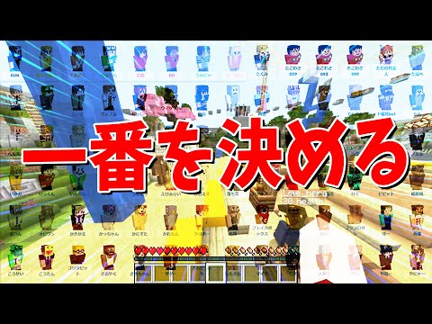 第4回50人クラフト人気投票  1位の人はグッズ化します！ - マインクラフト【KUN】