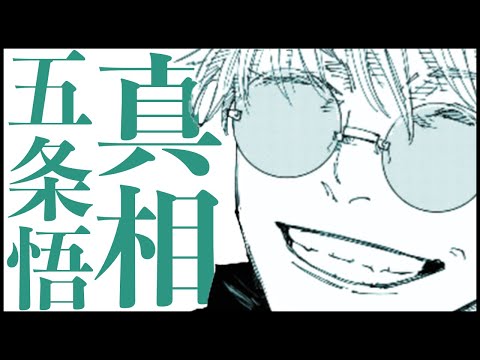 【呪術廻戦】236話で描かれた五条悟の真相を読み解く・・・【最新話解説】【ネタバレ】【考察】