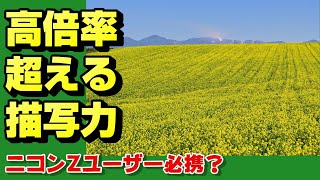 【nikon z】ニコン傑作Zレンズ【ニッコール】