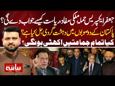 Bayania With Fawad Ahmed | Will All Parties Unite Against Terrorism? | Neo News