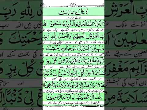 Dua e hajat|wasila Islamic Quran majeed #islam #shorts #ytshorts #motivation #allah #dua #love #art