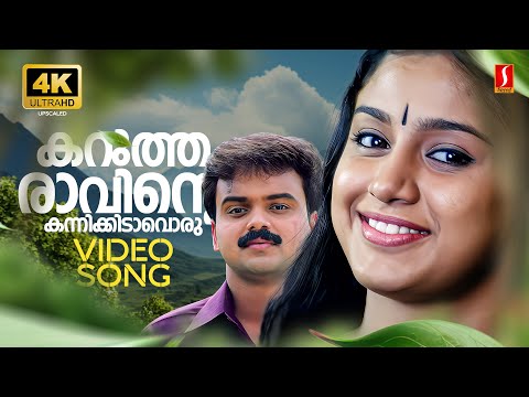 Karutha Raavinte 4K Video Song | Kunchacko Boban | Samyuktha Varma | G Venugopal | Johnson