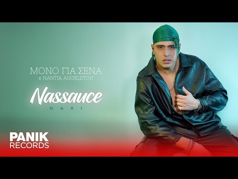 Nassauce & Nantia Aggeletou - Μόνο Για Σένα - Official Audio Release