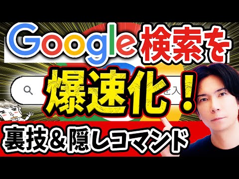 【絶対知るべき】Google検索の隠しコマンド達が凄すぎる！