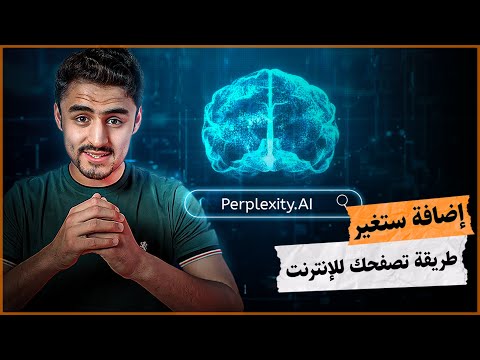 إضافة كروم رائعة مدعومة بالذكاء الاصطناعي ستغير طريقة تصفحك للإنترنت #ai #internet #تكنولوجيا #تقنية