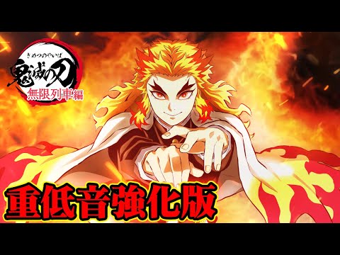 【Bass Boost】Rengoku Theme (Shiranui)[Mugen Train] Demon Slayer OST Epic