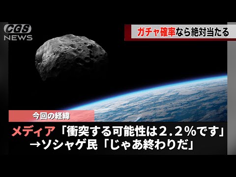 新発見の小惑星、数年後2%の確率で地球に衝突すると発表されて話題になってしまう