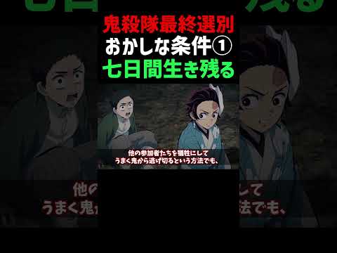 【鬼殺隊】最終選別のおかしな条件①「七日間生き残る」