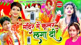 shilpi raj navratri song 2021 |shilpi raj bhakti gana 2021 | shilpi raj Devi geet 2021|shilpi raj