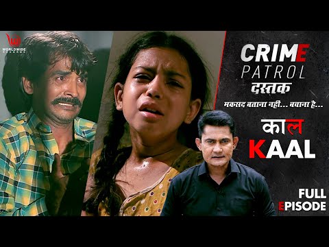 एक लड़की अचानक अपने घर से हुई गायब | काल | Kaal | Full Episode | Crime Patrol Dastak #क्राइमपेट्रोल