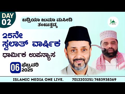 Badriya juma masjid thambuthadka | day 2| swalath warshika kumbol thangal islamic media one live