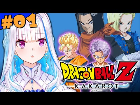 【ドラゴンボールZ:KAKAROT】人生初のドラゴンボール！-TRUNKS- 希望の戦士 #01【にじさんじ/リゼ・ヘルエスタ】