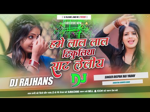 Lal Lal Tikuliya Sat Leliay Ratan Bindiya Deepak Raj Yadav Khortha Jhumta Song Mix Dj Rajhans Jamui