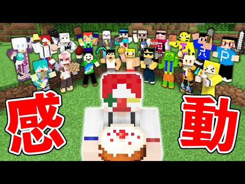 【アツクラ】アツクラメンバーからの誕生日メッセージ読む【マイクラ・マインクラフト】#27