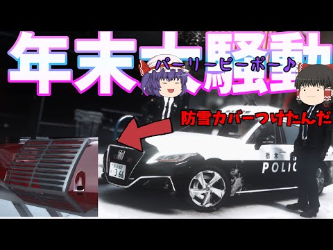 🎮GTA5🎮日本警察🚨ゆっくり実況　霊夢＆レミリア　パト活日誌　32日目 【LSPDFR】