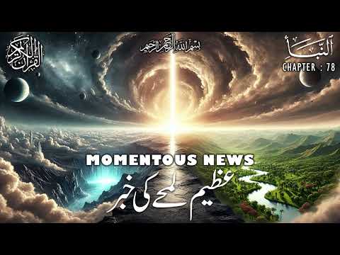 Quran | Translation | Urdu | Chapter 78 | Momentous News | Surah An-Naba