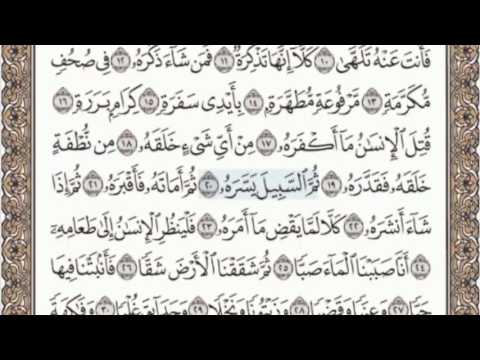 80 - سورة عبس - سماع وقراءة - الشيخ عبد الباسط عبد الصمد