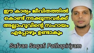 Safvan Saqafi Pathapiriyam Speech new 2020 Islamic speech malayalam