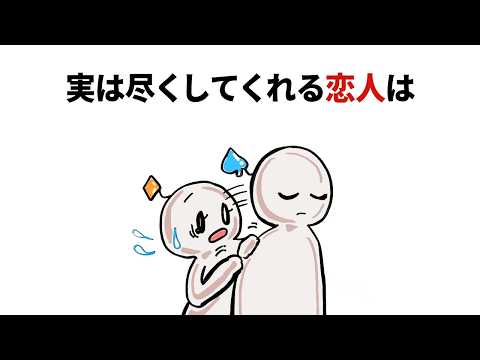 9割は知らない。不幸になってしまう恋愛雑学