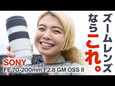 SONY FE 70-200mm F2.8 GM OSS IIレビュー。夏に映えるポートレート撮影のコツ