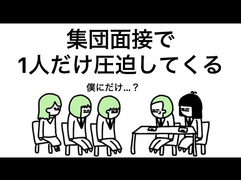 【アニメ】集団面接で1人だけ圧迫面接してくるやつ